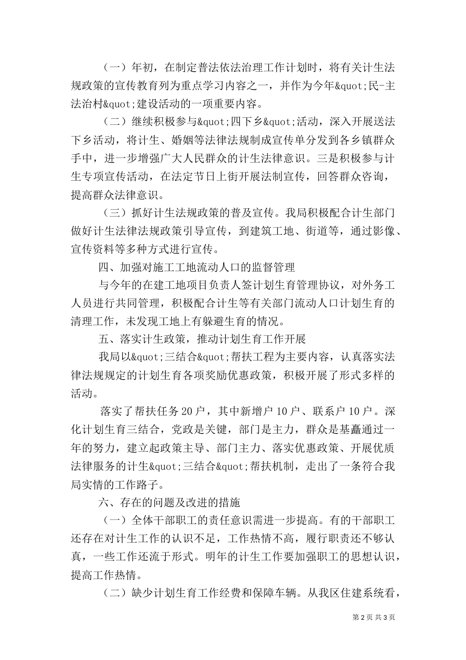 局计划生育工作计划_第2页