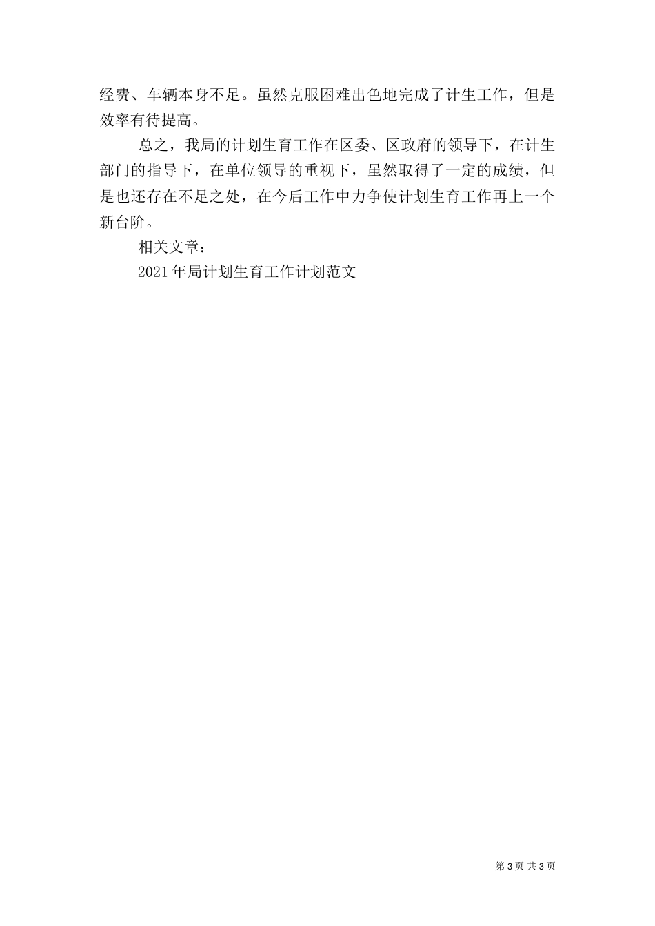 局计划生育工作计划_第3页