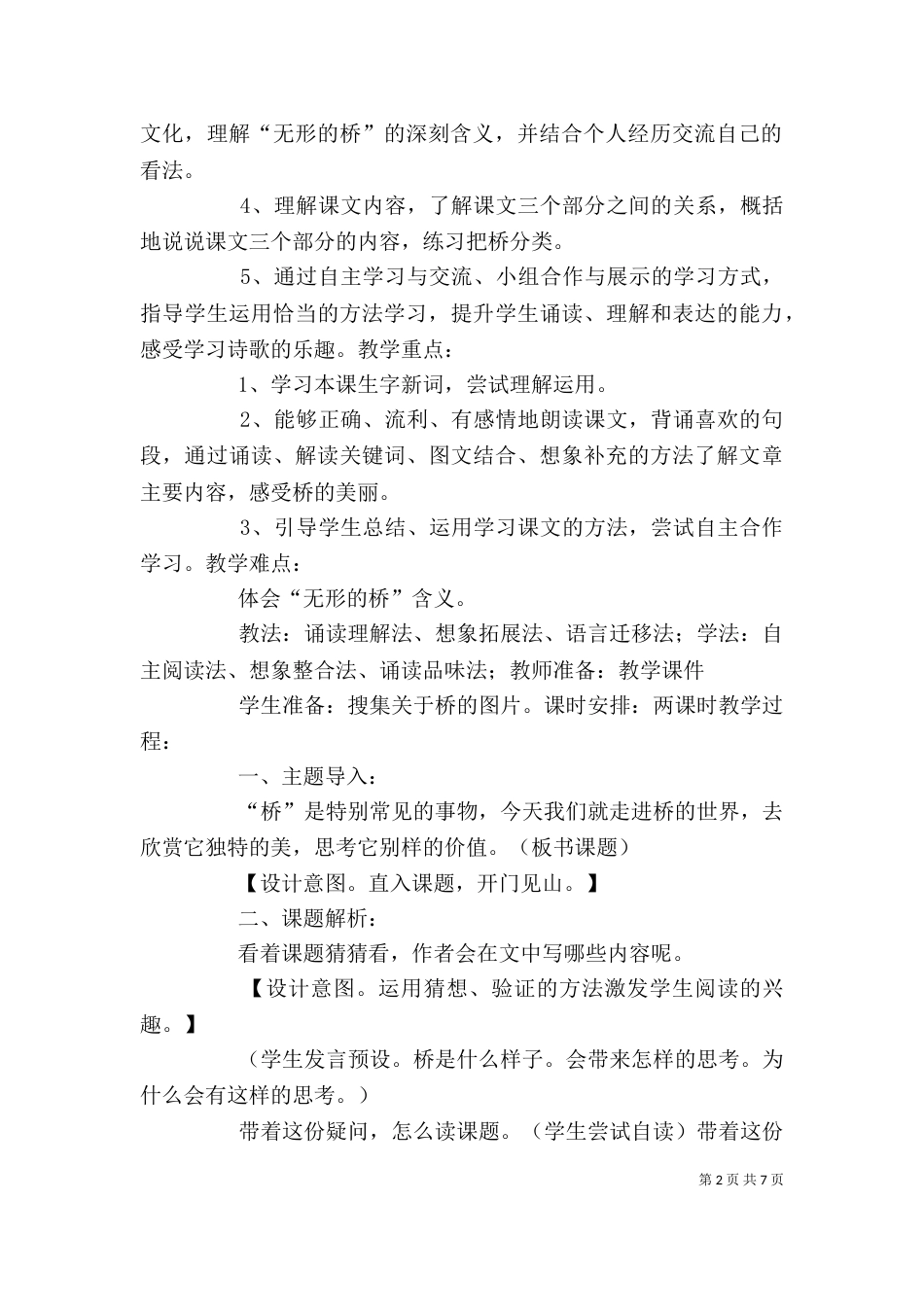 《桥之思》教后反思_第2页
