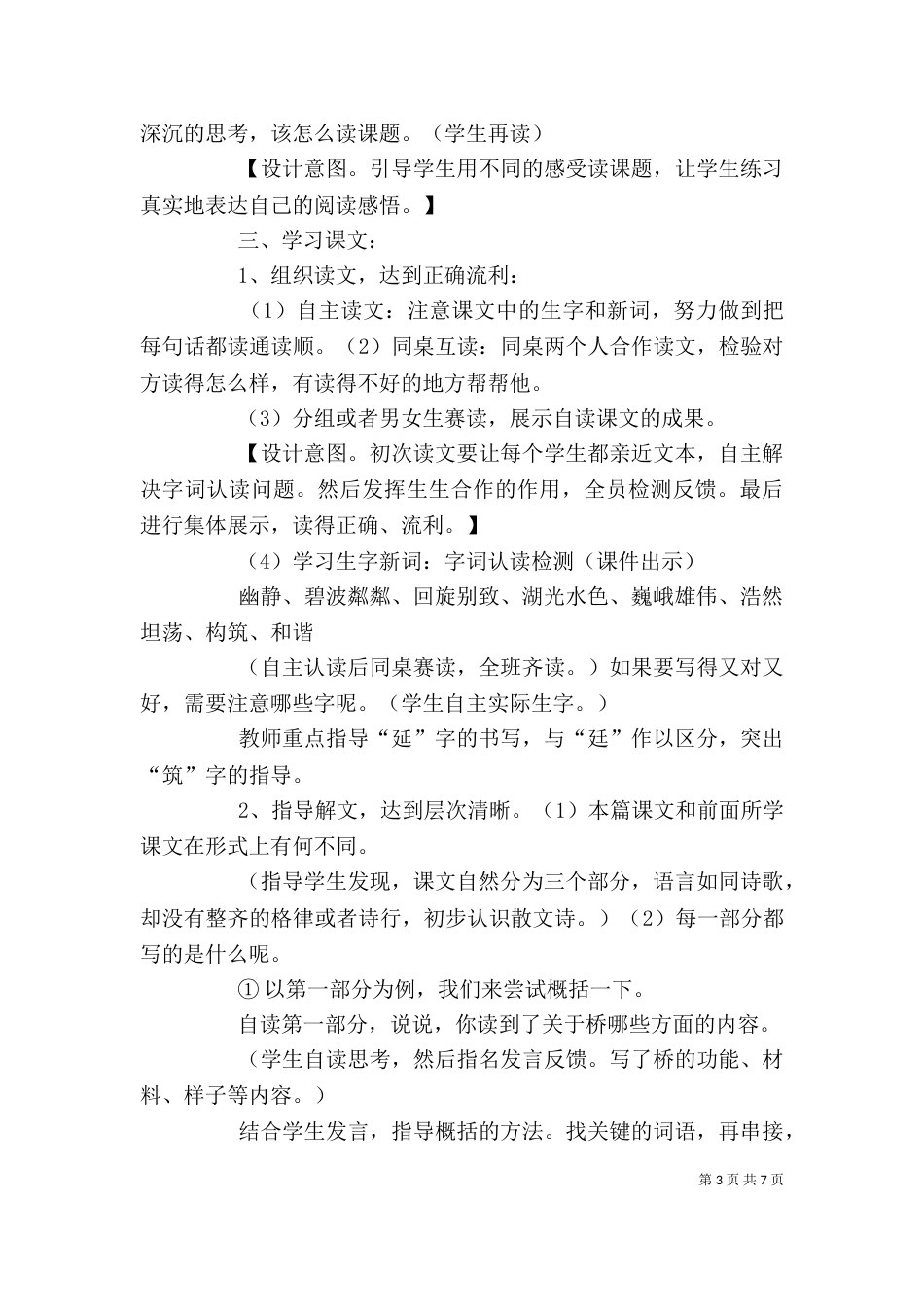 《桥之思》教后反思_第3页