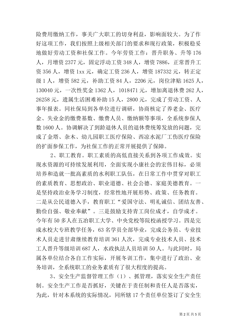 水利局××2021述职报告_第2页
