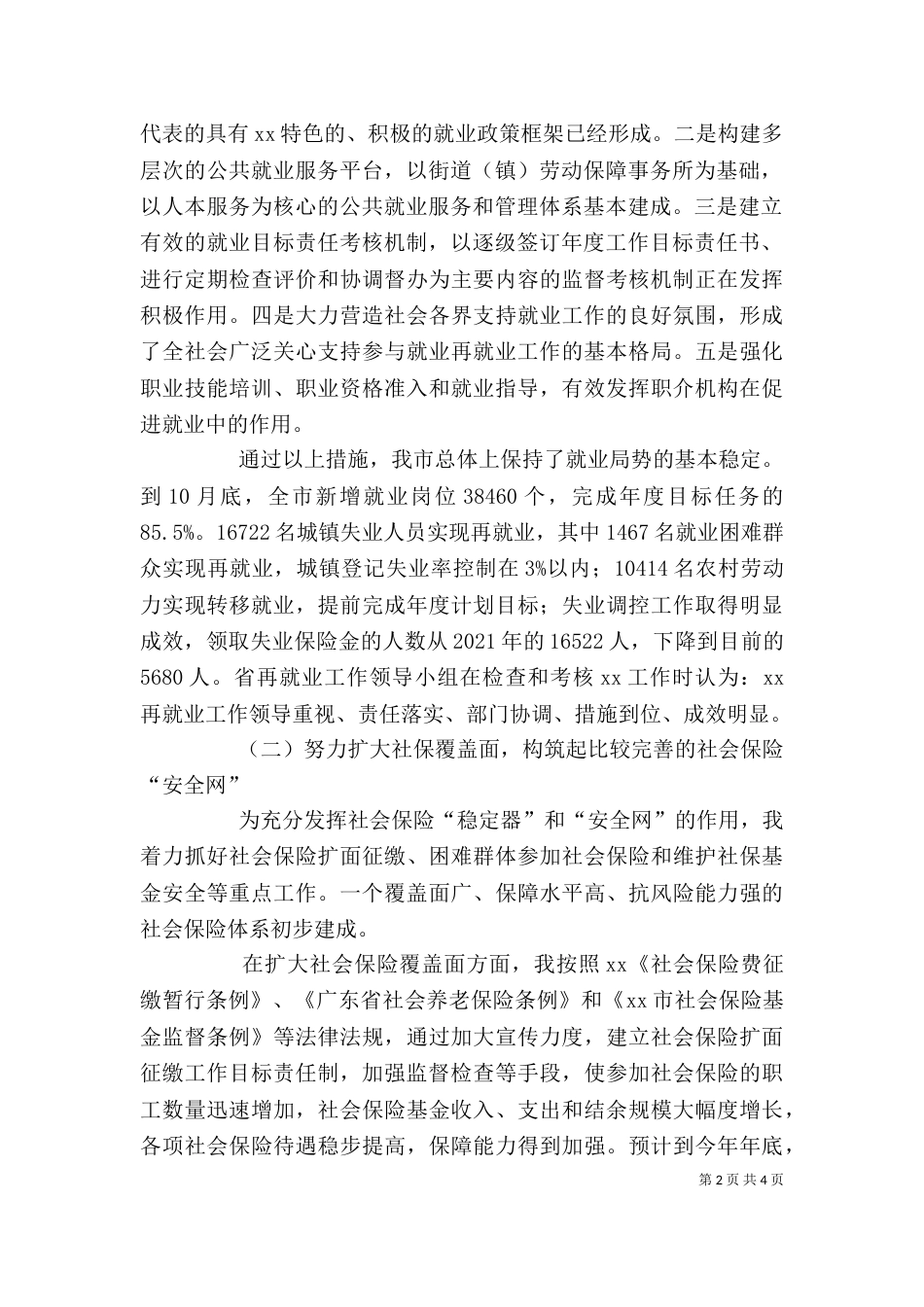 劳动局长工作述职报告(精)_第2页