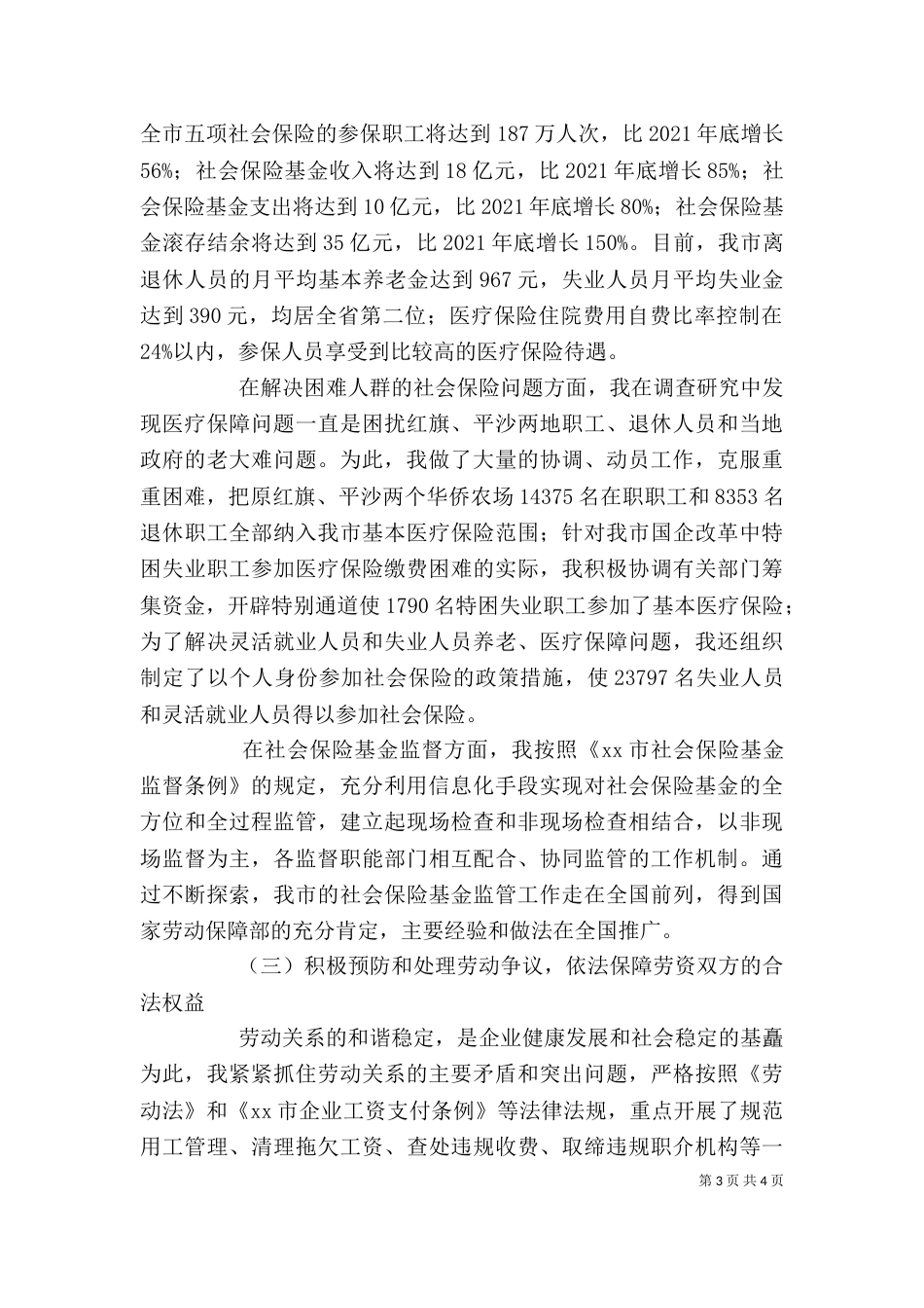 劳动局长工作述职报告(精)_第3页