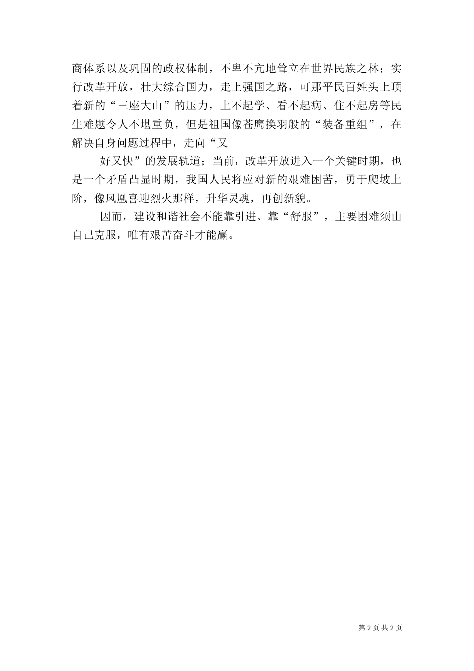 建设和谐社会的心得体会_第2页