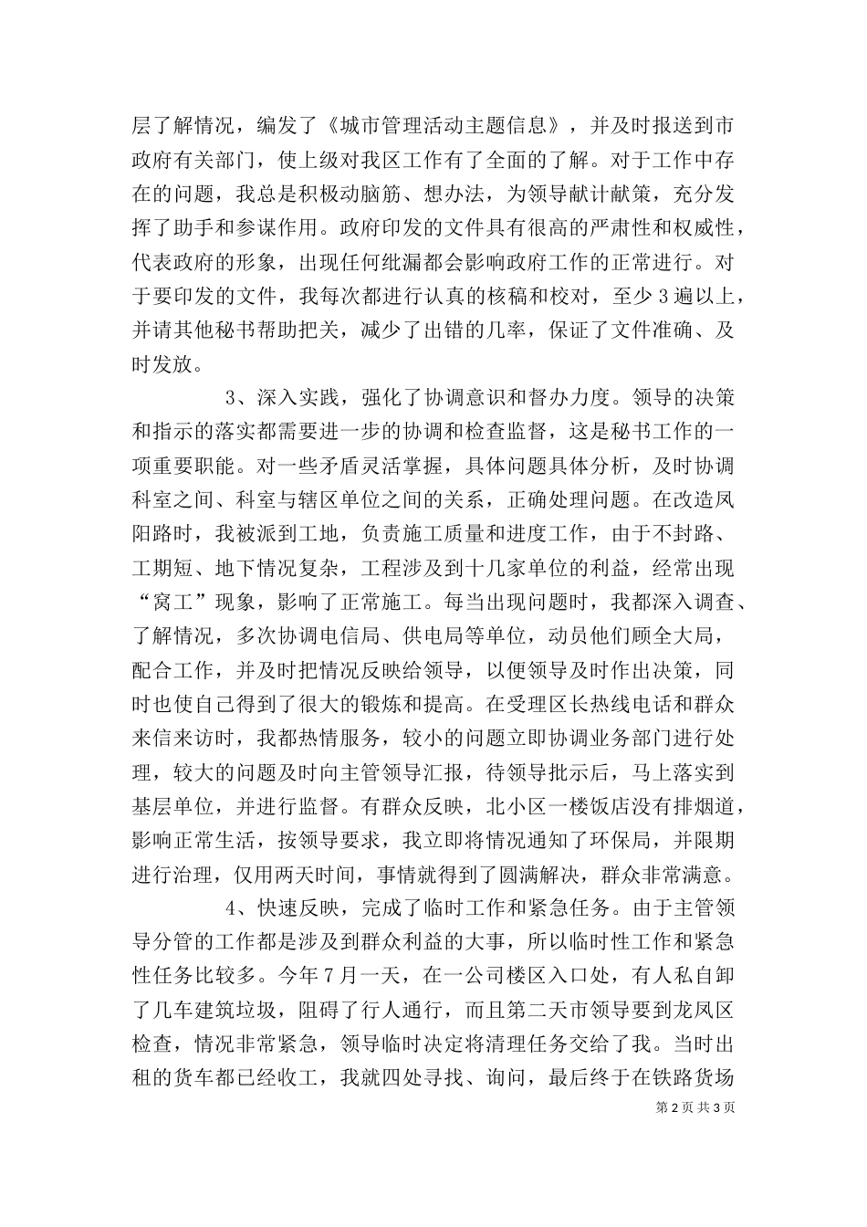 办公室秘书个人工作总结8_第2页