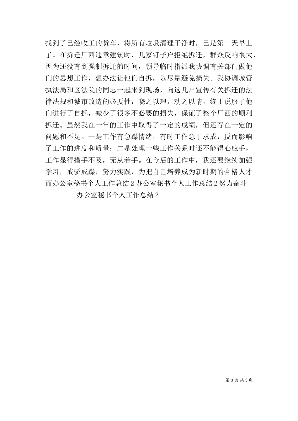 办公室秘书个人工作总结8_第3页