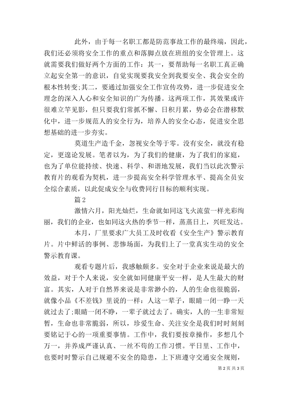 安全警示教育片观后感_第2页