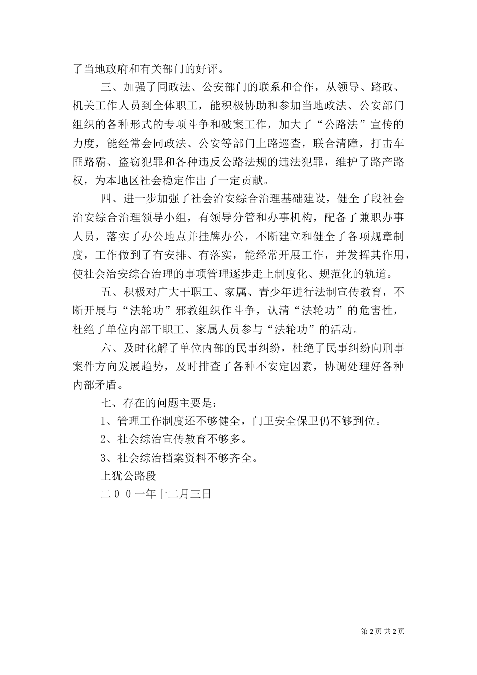 综合治理工作总结（五）_第2页