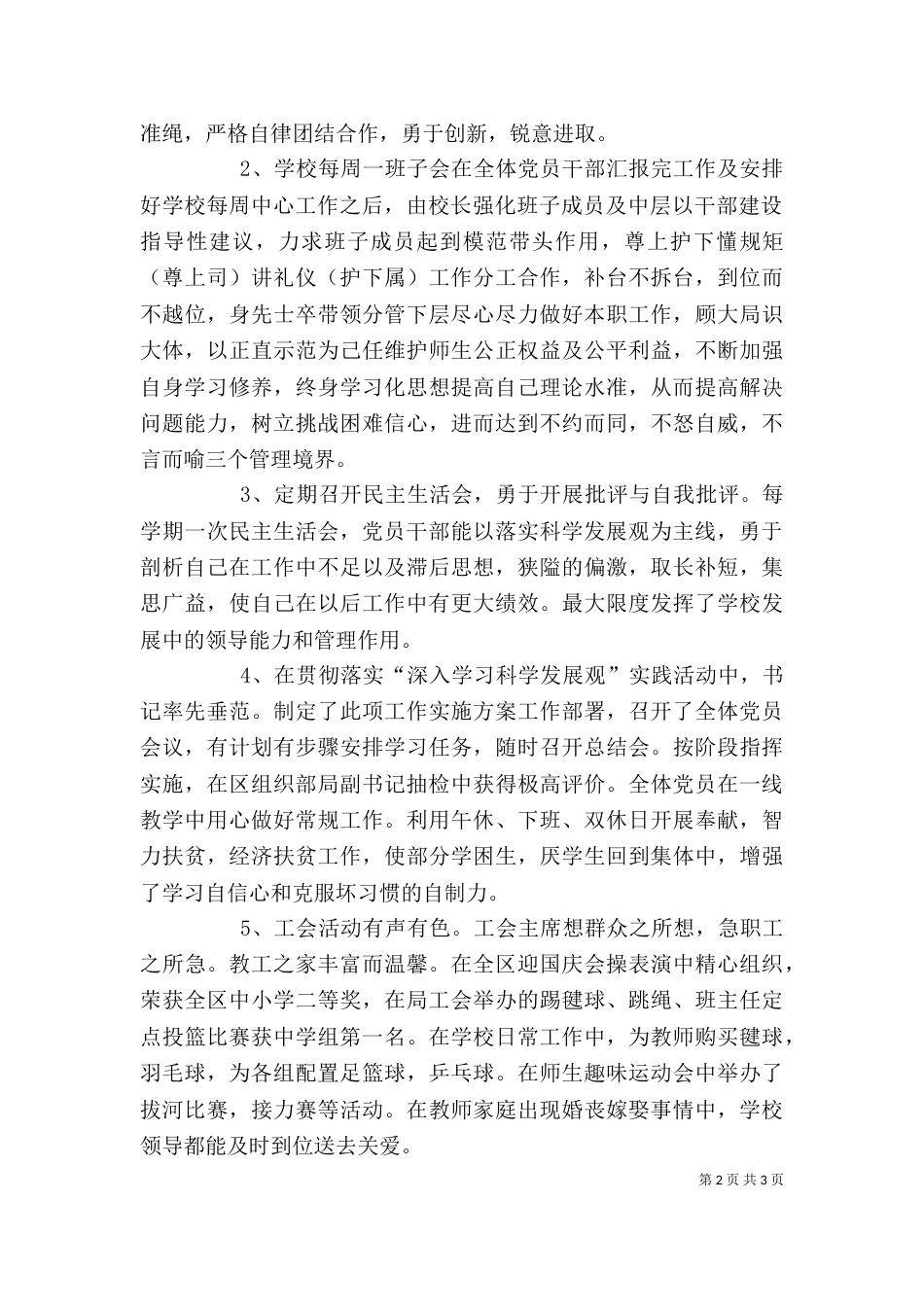 校领导班子述职报告_第2页