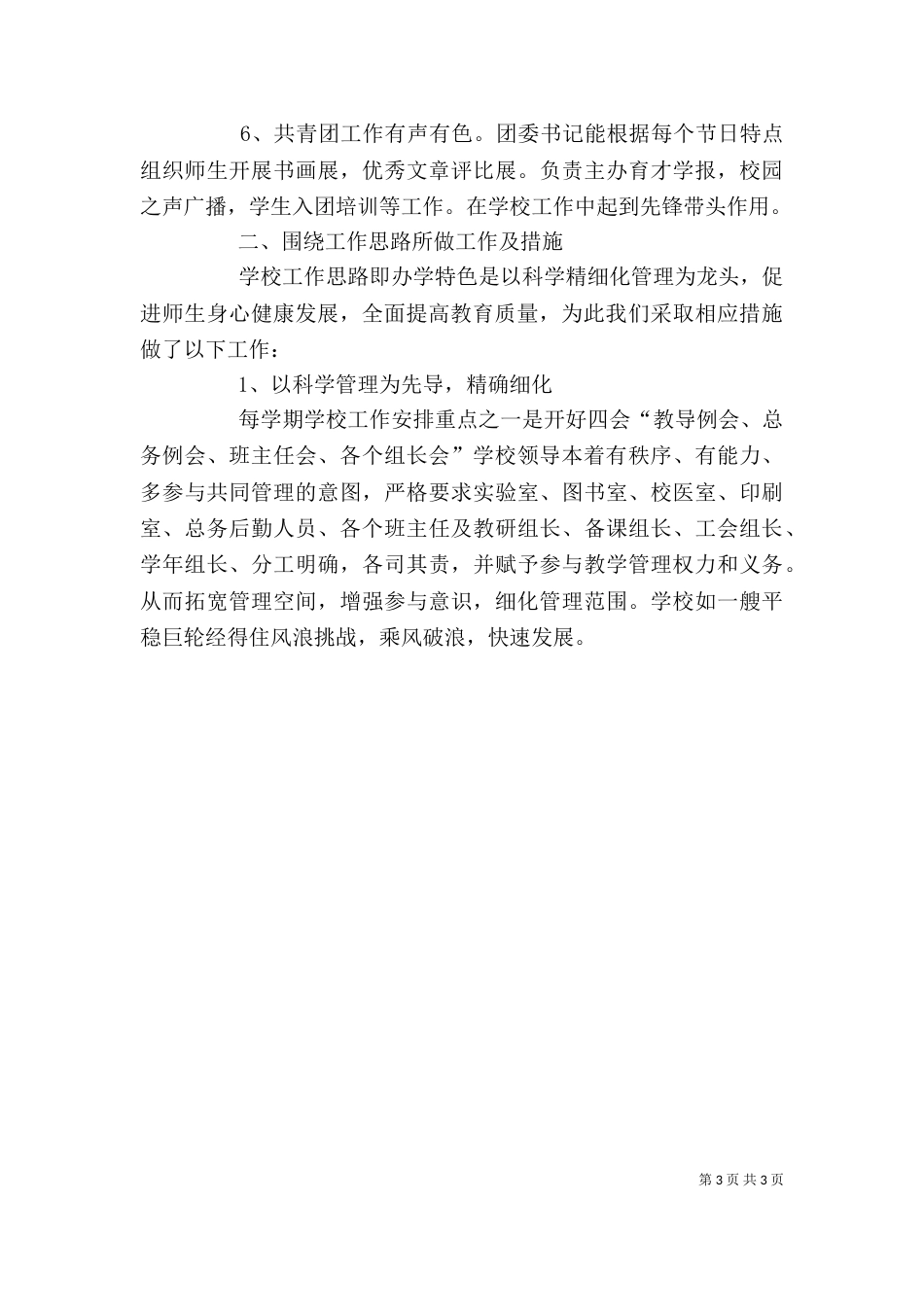 校领导班子述职报告_第3页