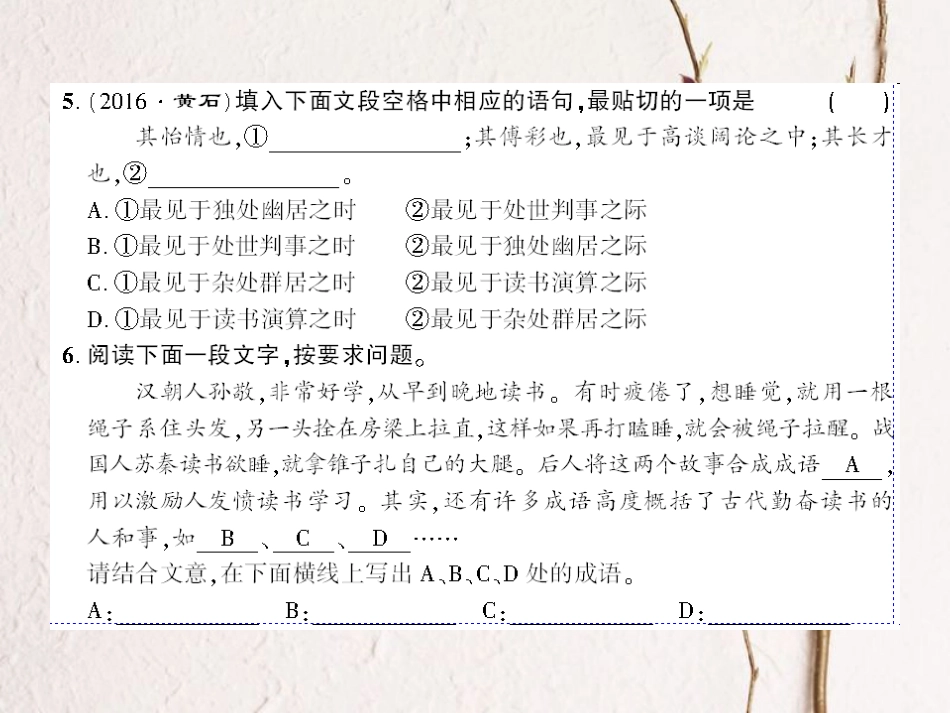 （襄阳专）九年级语文上册 第四单元 15 短文两篇课件 新人教_第3页