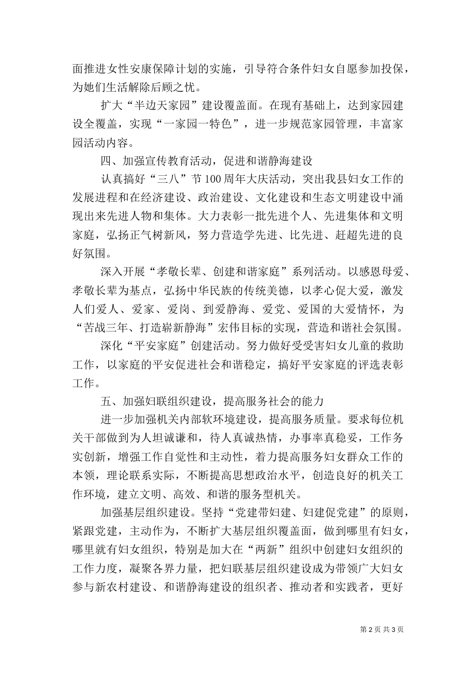 妇联组织加强工作的计划_第2页