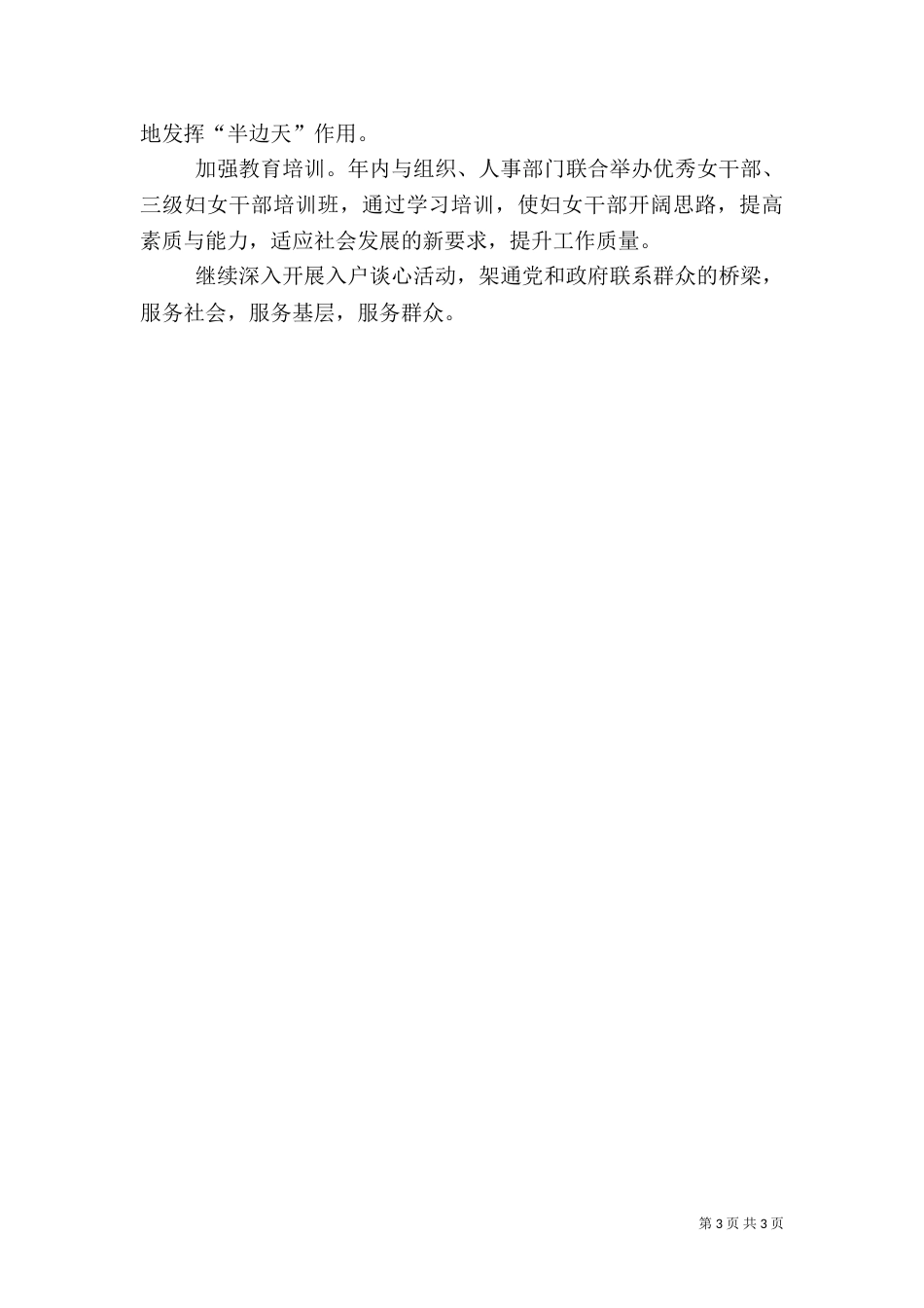 妇联组织加强工作的计划_第3页