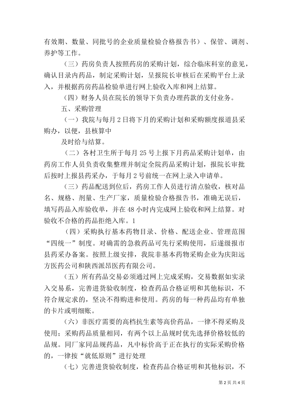 药品零差率实施方案（一）_第2页