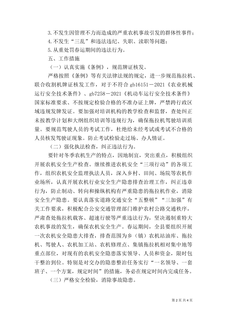 农机安全工作实施方案_第2页