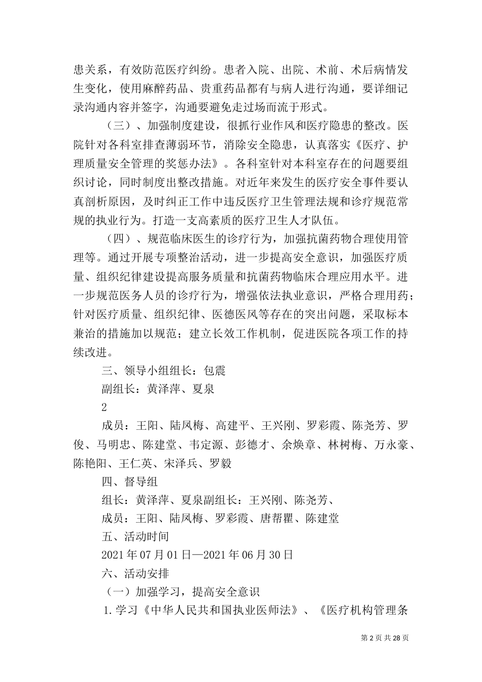 医疗质量和医疗安全_第2页