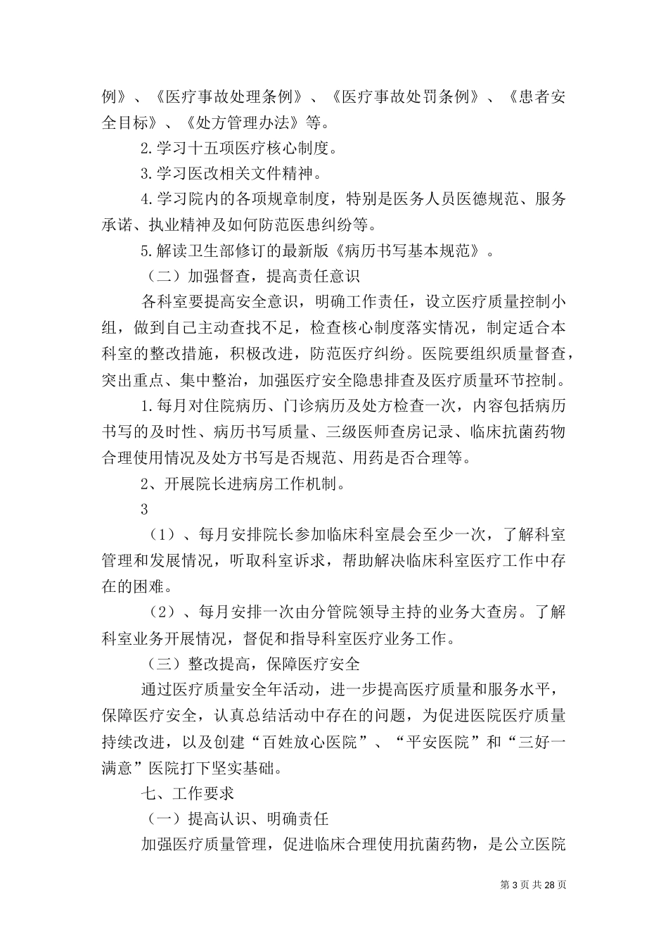 医疗质量和医疗安全_第3页