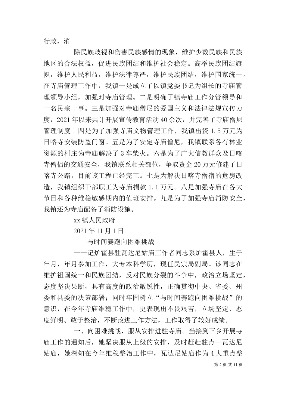 寺院管理干部述职报告_第2页