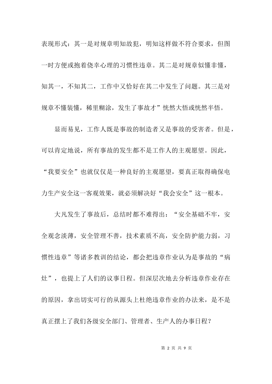 （精选）电力安全个人心得体会_第2页