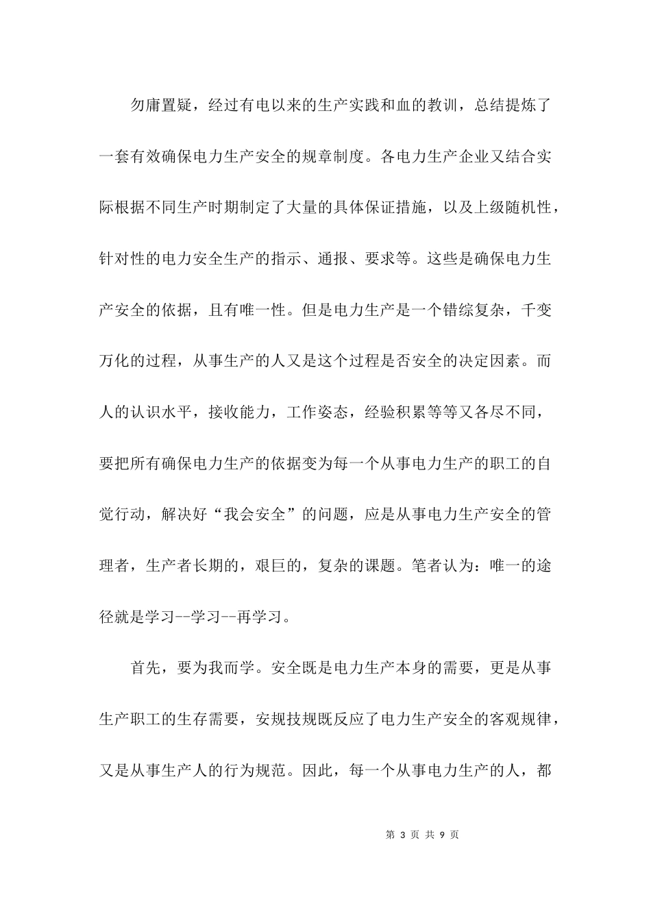 （精选）电力安全个人心得体会_第3页