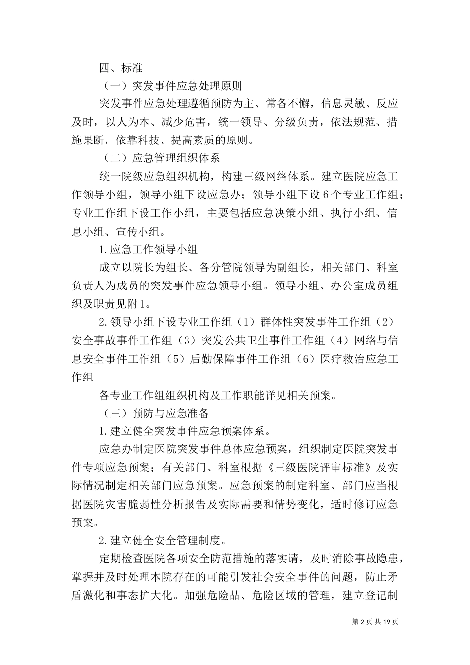 医院应急管理办法_第2页