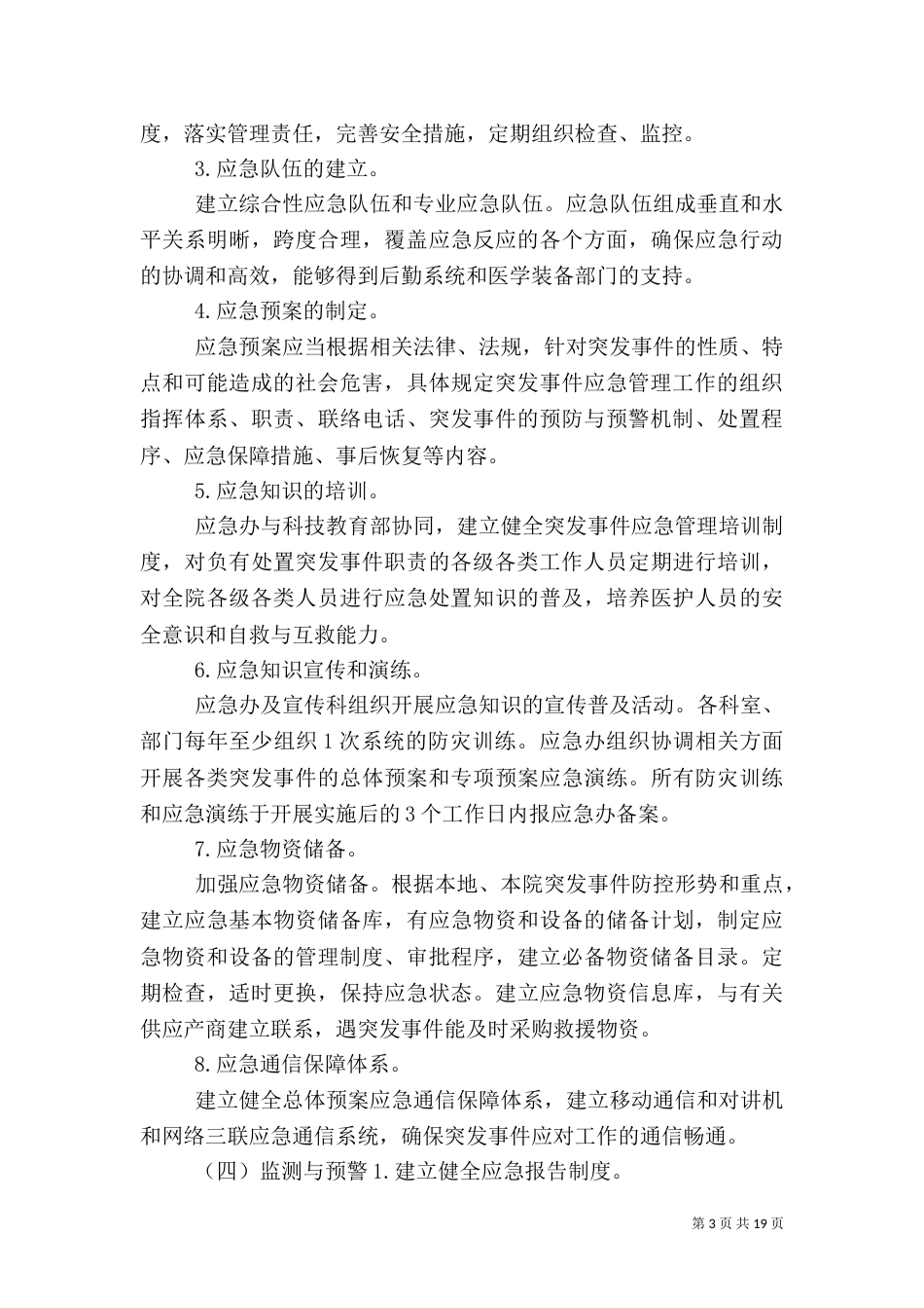 医院应急管理办法_第3页