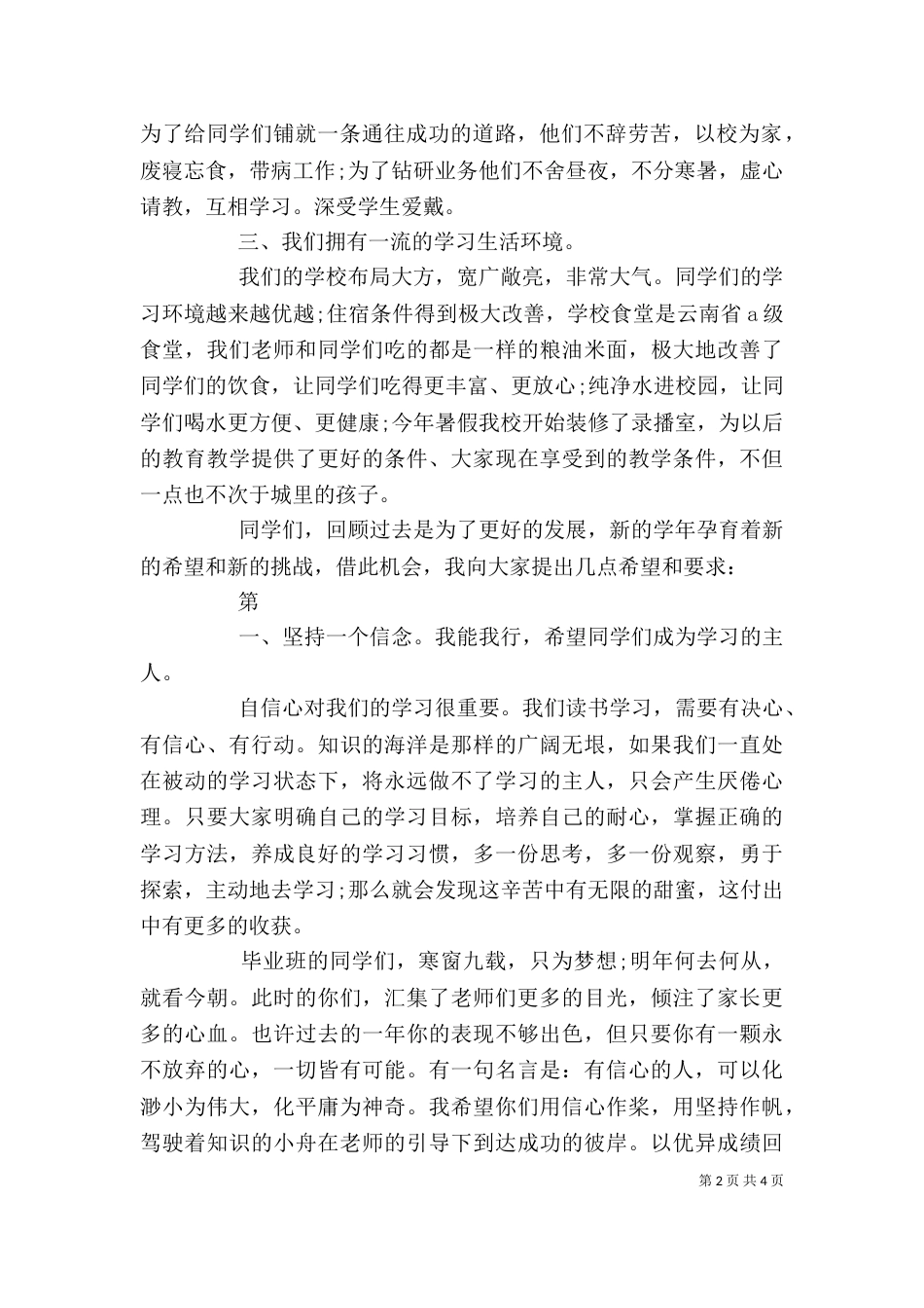 校长在开学典礼上的发言稿（二）_第2页