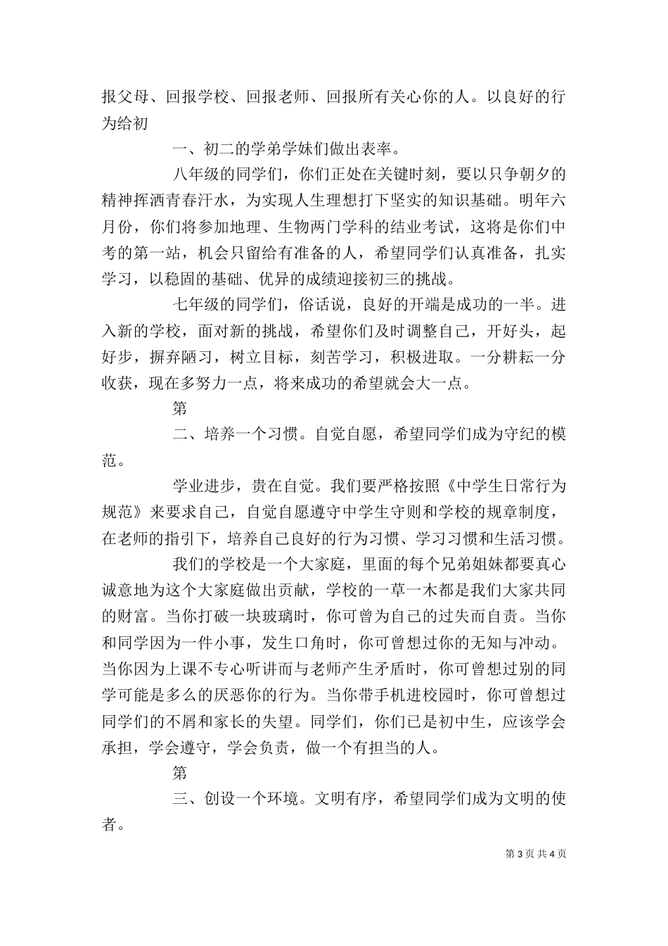 校长在开学典礼上的发言稿（二）_第3页