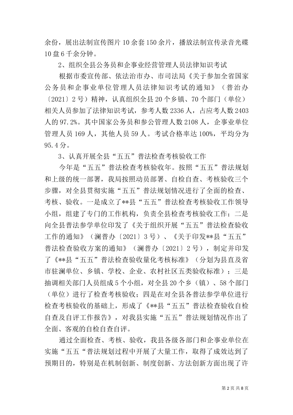司法局公正廉洁执法半年工作总结_第2页