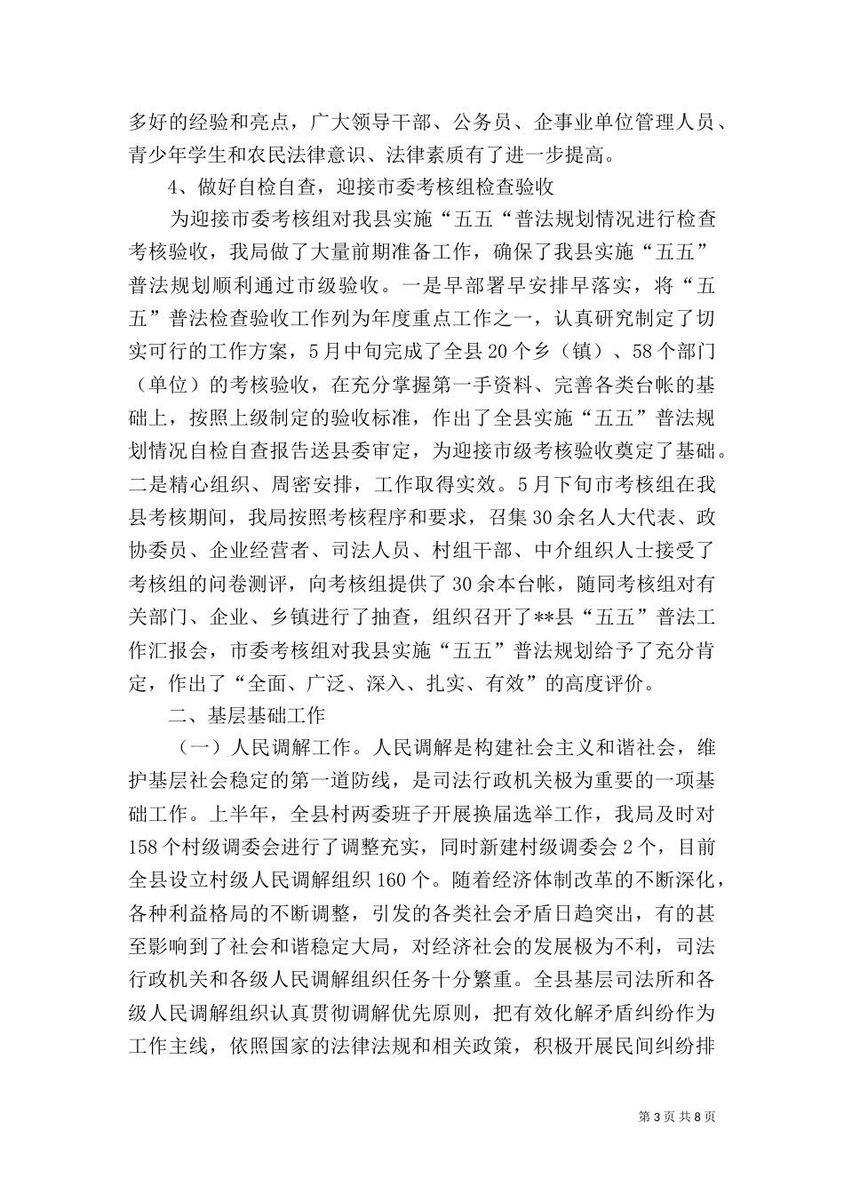 司法局公正廉洁执法半年工作总结_第3页