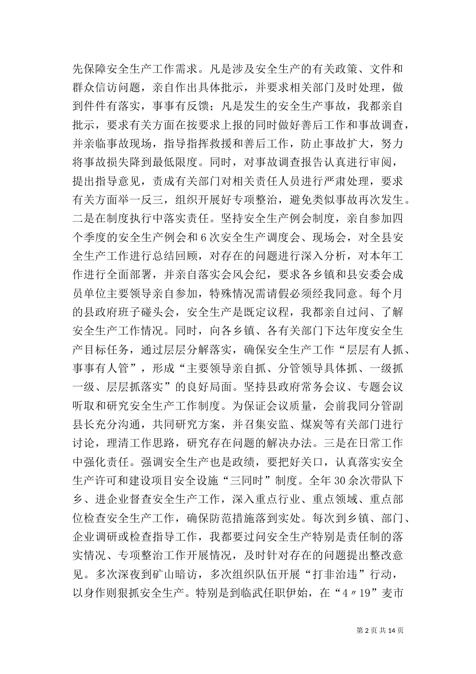 安全生产第一责任人履职情况报告_第2页