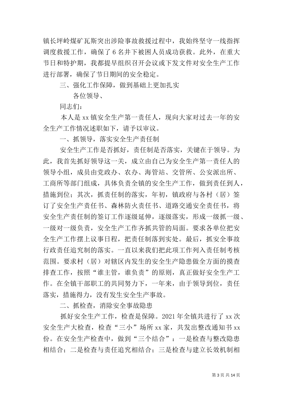 安全生产第一责任人履职情况报告_第3页