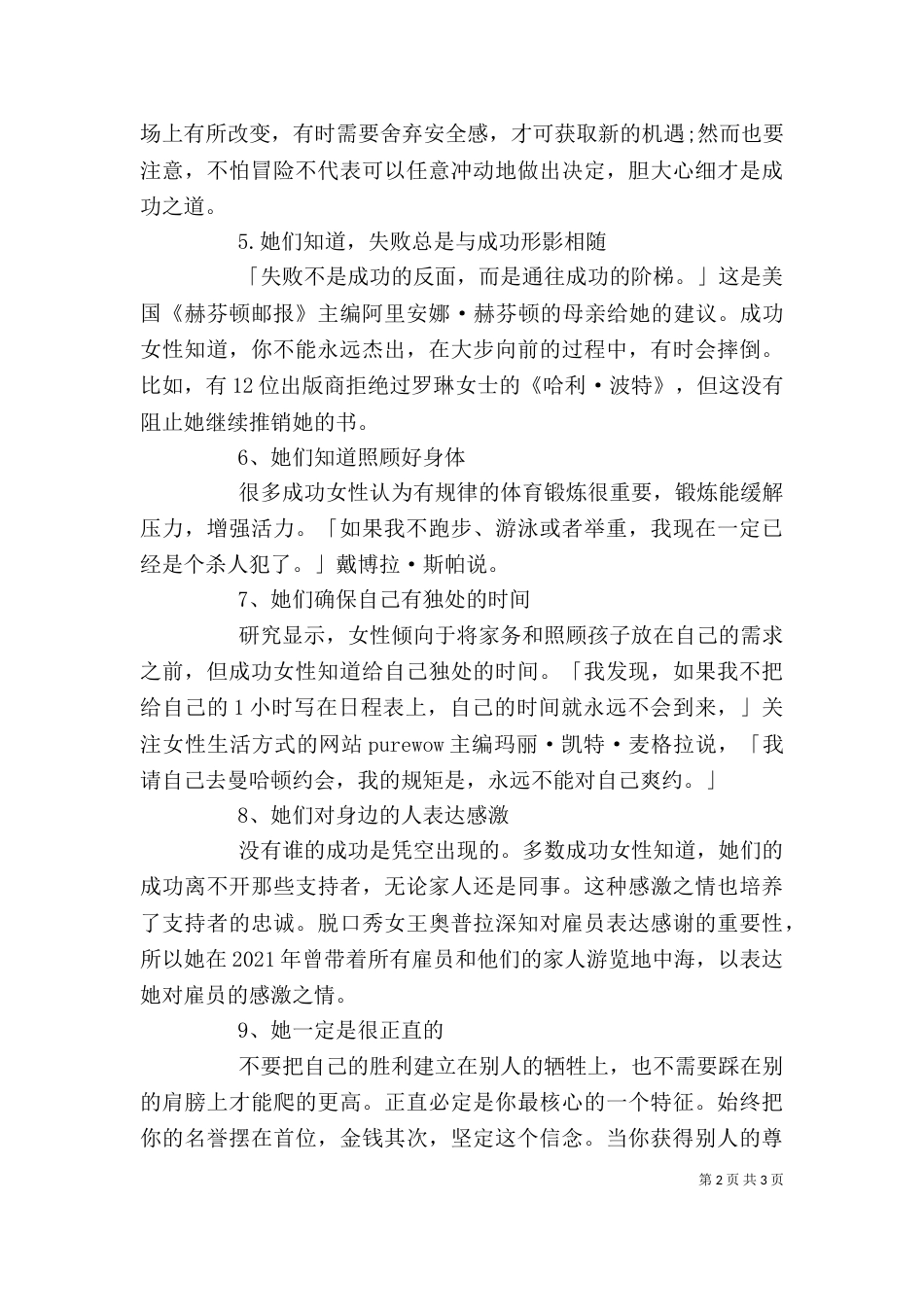 有血性官兵必备的精神特质_第2页