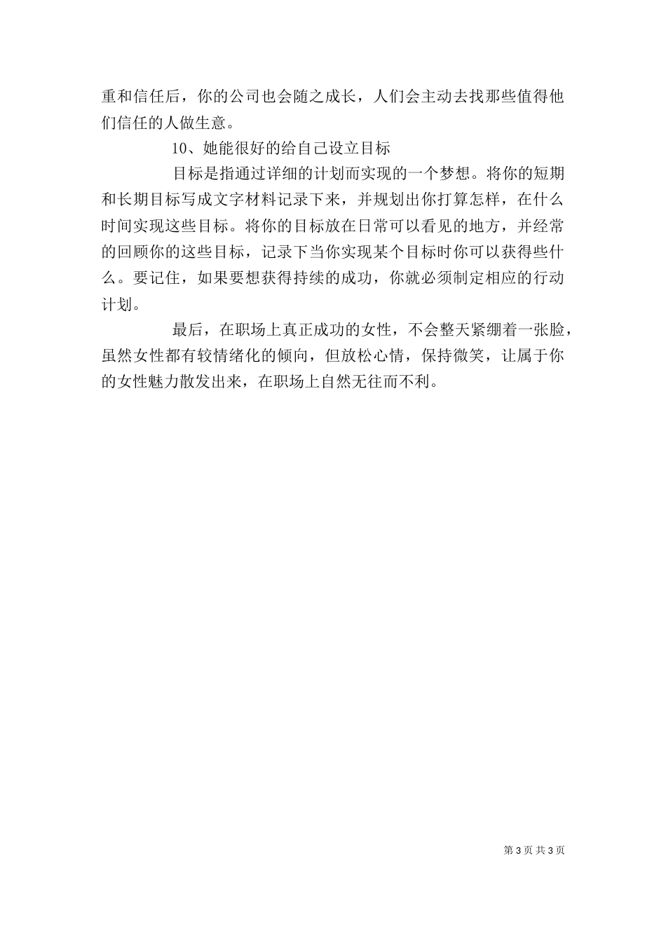 有血性官兵必备的精神特质_第3页
