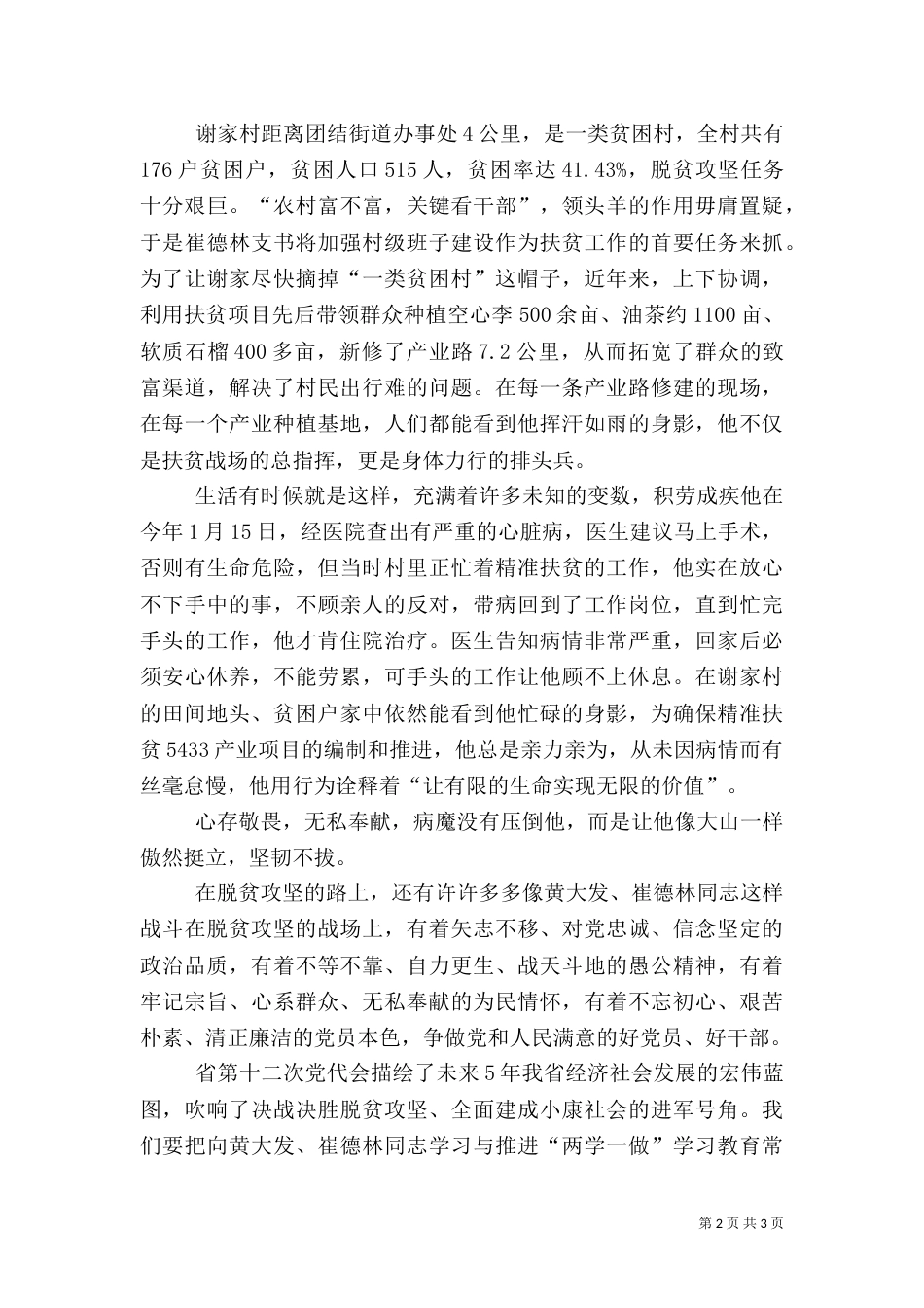 脱贫攻坚演讲稿——学习时代楷模 助推精准脱贫（四）_第2页