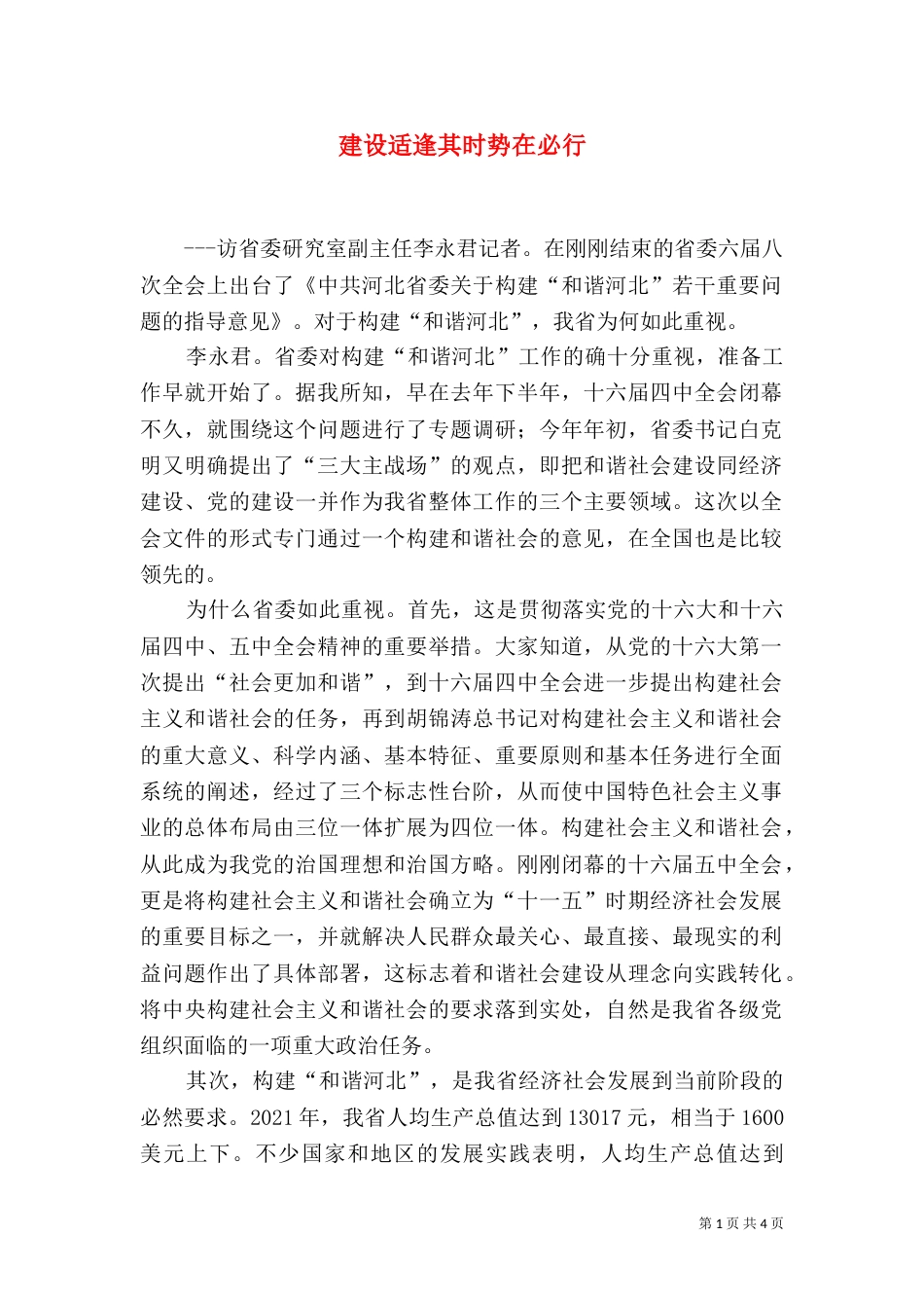 建设适逢其时势在必行_第1页
