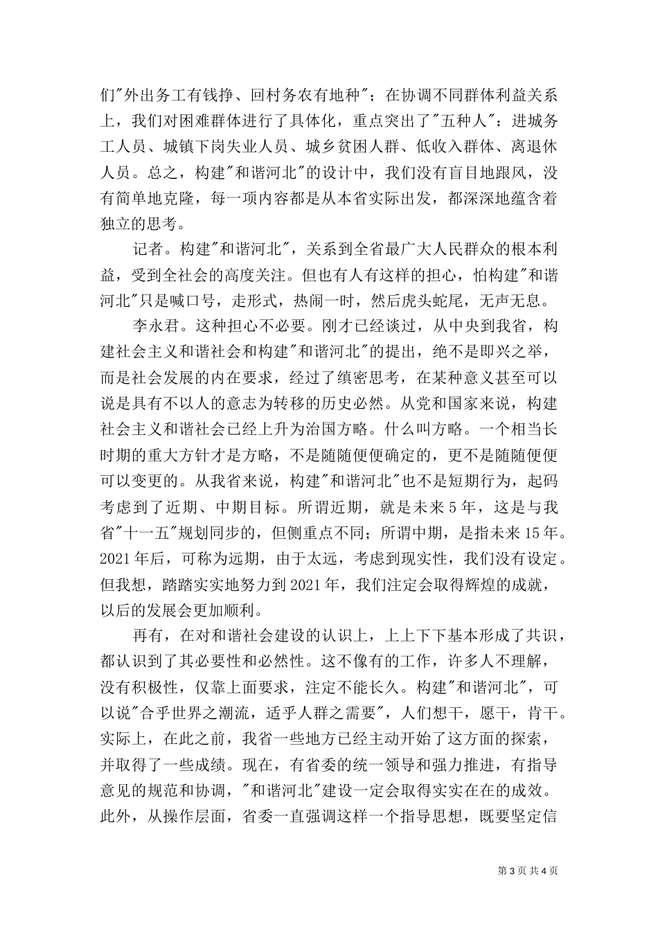 建设适逢其时势在必行_第3页