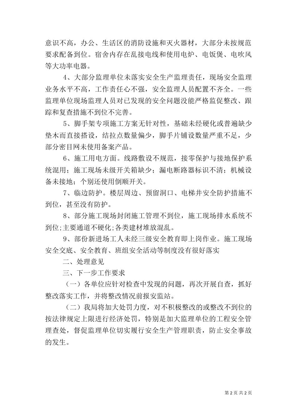 专项安全检查汇报材料_第2页