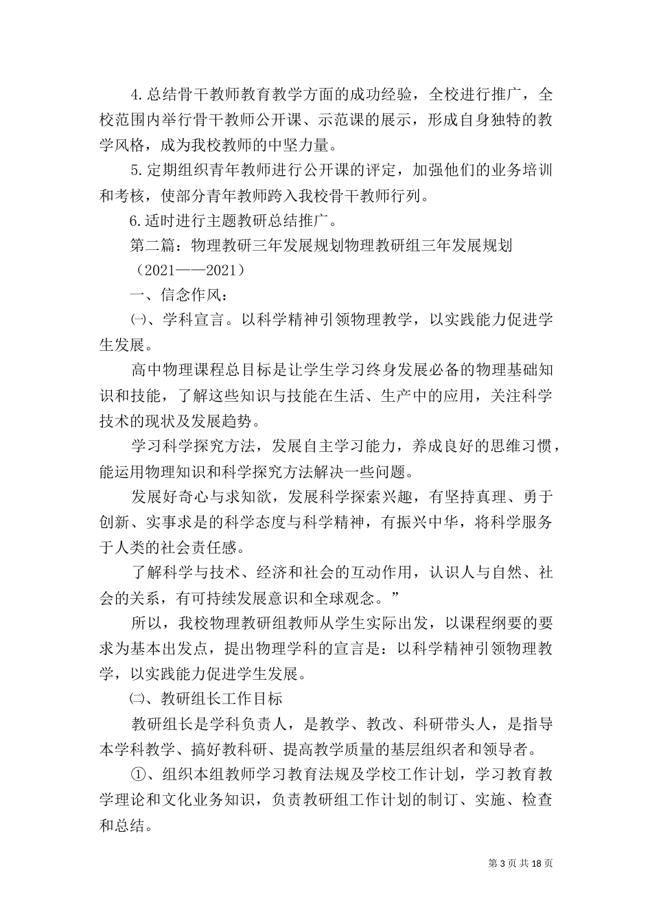 主题教研三年规划_第3页