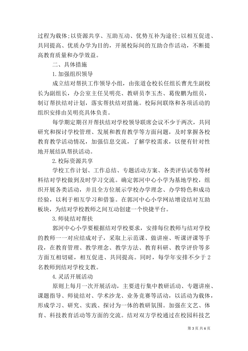 扶贫工作计划优秀范文（一）_第3页