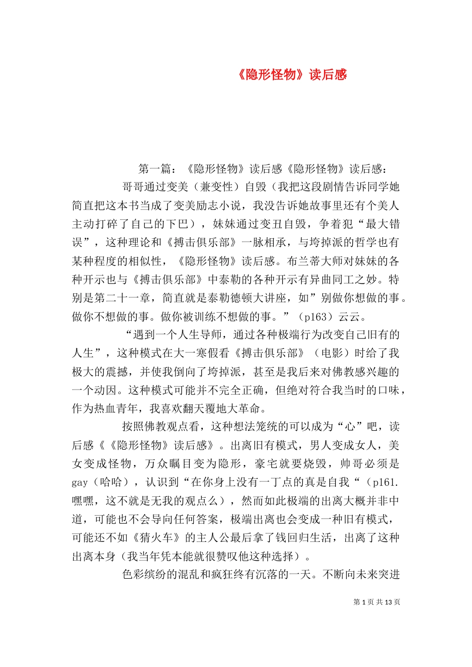 《隐形怪物》读后感_第1页