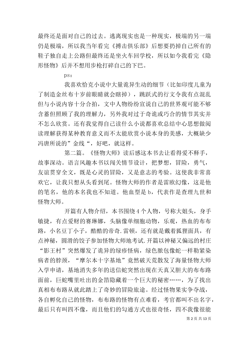 《隐形怪物》读后感_第2页