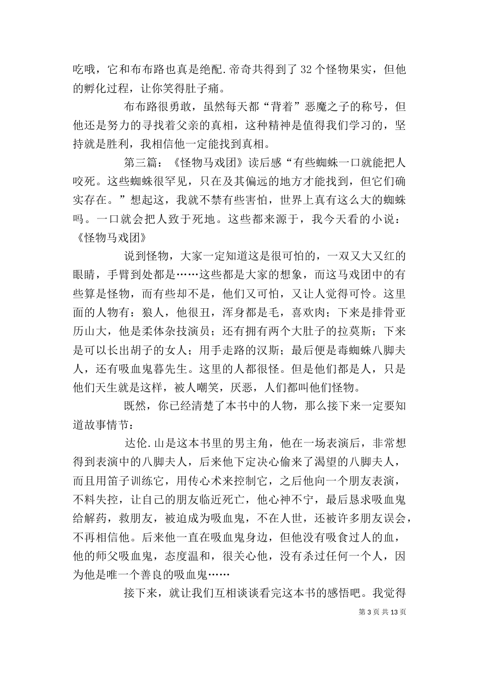《隐形怪物》读后感_第3页
