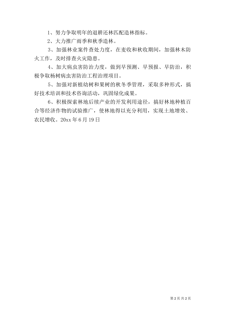 林业局2021年上半年工作总结（二）_第2页
