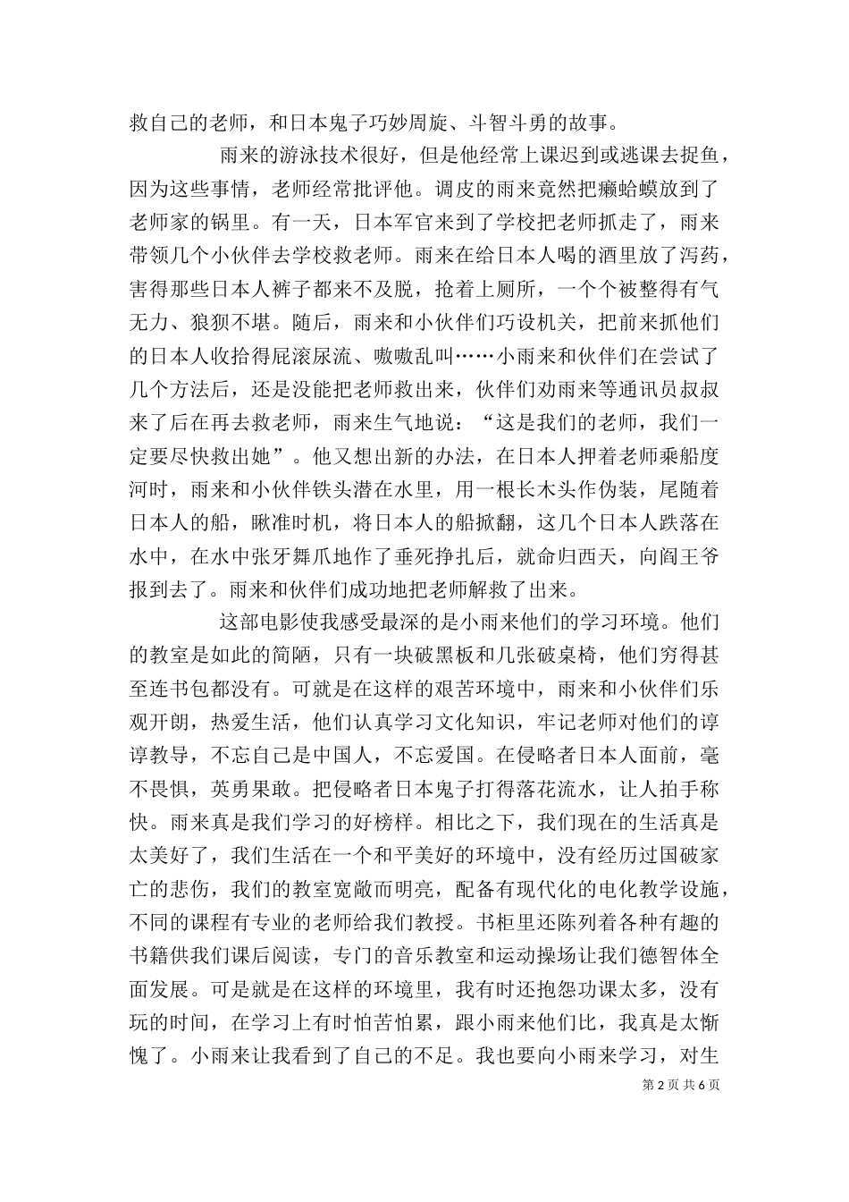 小英雄雨来观后感_第2页