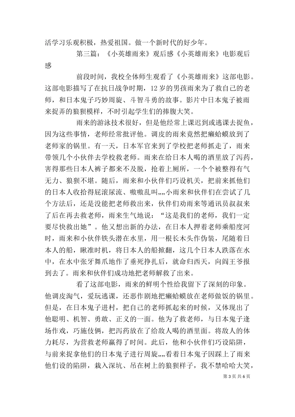 小英雄雨来观后感_第3页