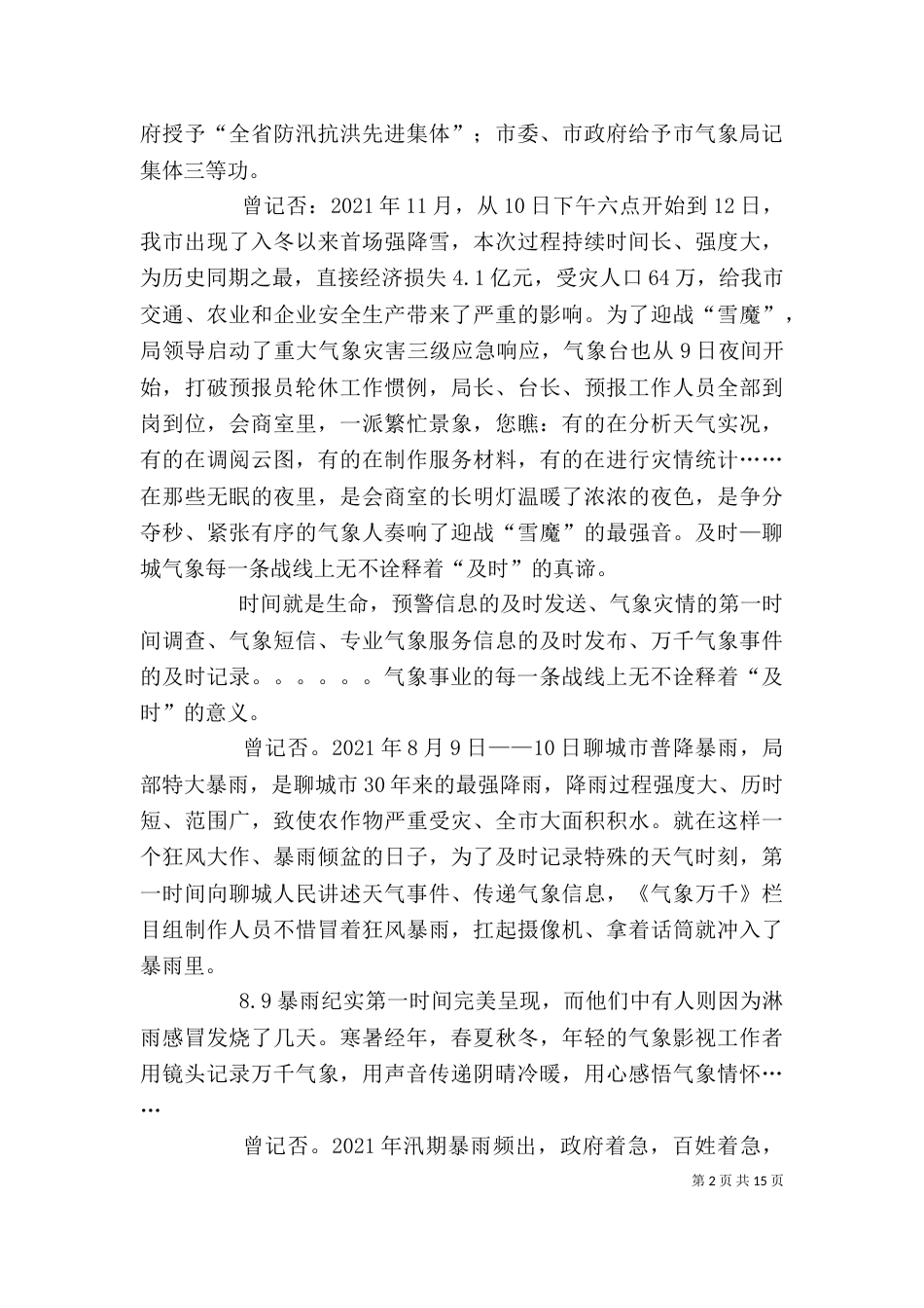 致我们将为之奋斗一生的气象事业(气象精神演讲稿)_第2页