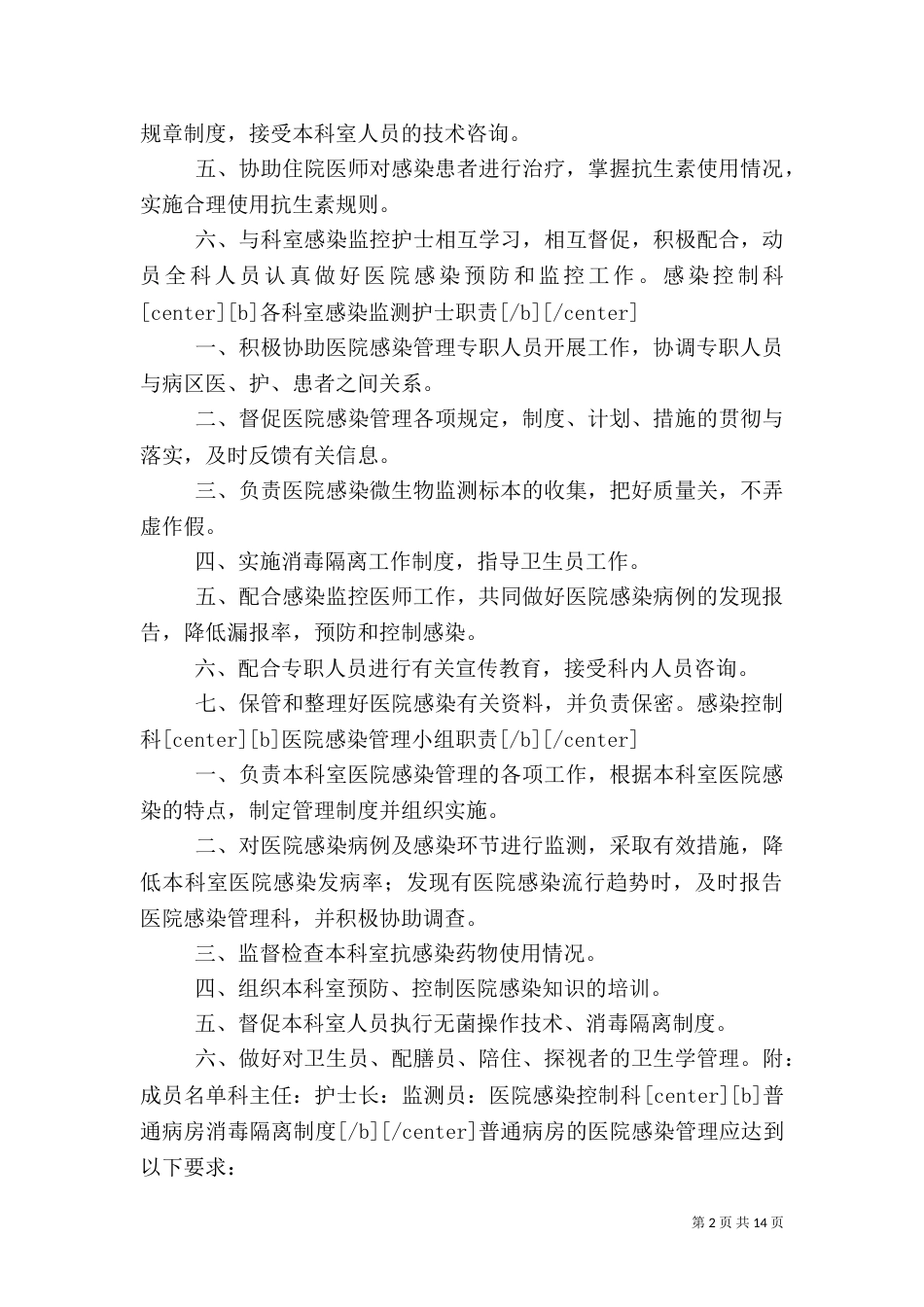 医院感染管理制度（三）_第2页