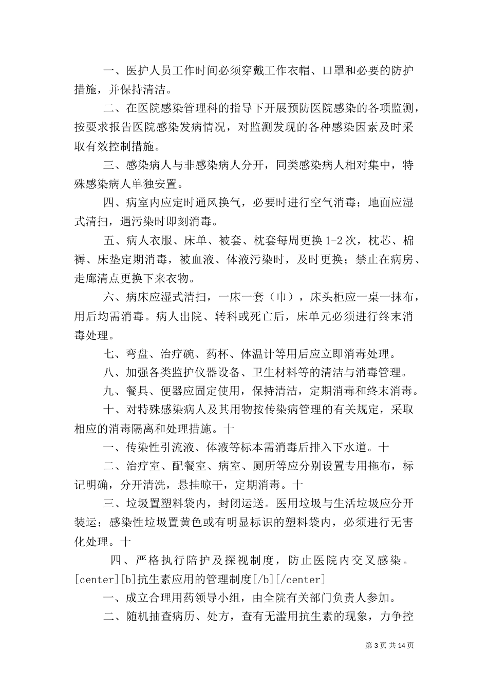 医院感染管理制度（三）_第3页
