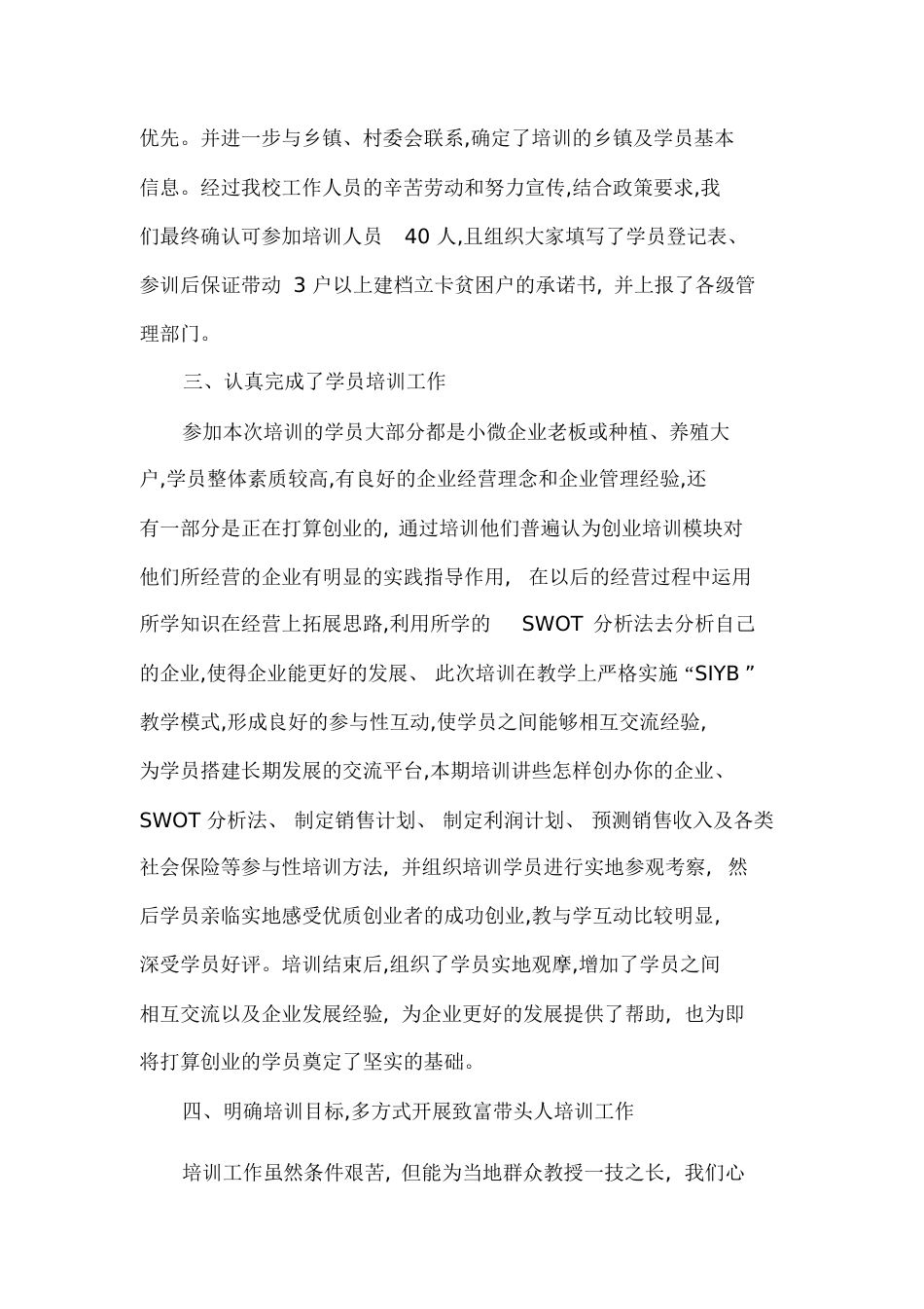 创业致富带头人总结[共6页]_第2页